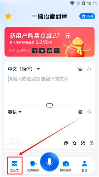 一键语音翻译app免费下载安装