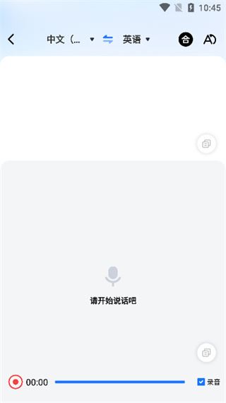 一键语音翻译app免费下载安装