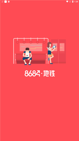 8684地铁 for android v6.4.0 安卓版