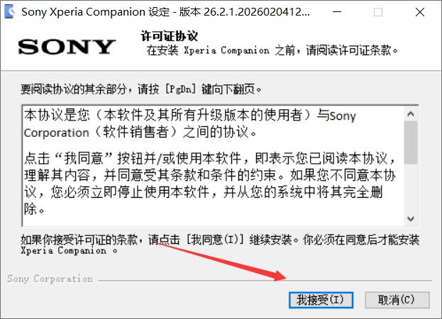 Xperia Companion(索尼PC套件) v26.2.1 中文免费安装版