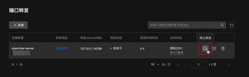 停止转发