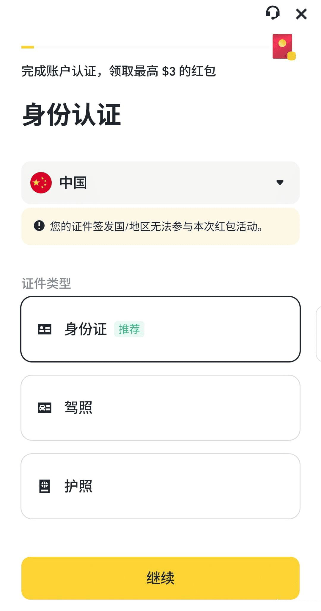 3. 完成身份驗證（KYC）