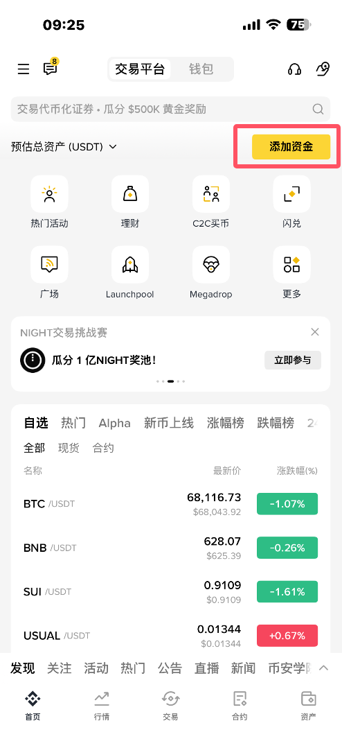 信用卡买币入金教程