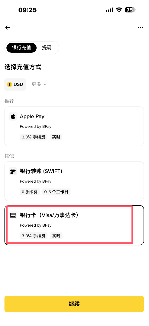 信用卡买币入金教程_图3