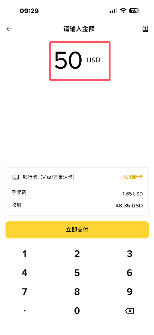 信用卡买币入金教程_图7