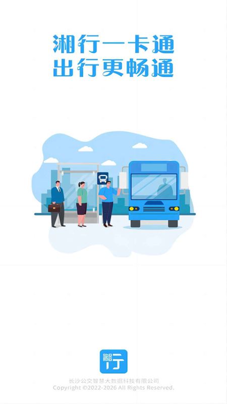湘行一卡通(地铁公交出行软件) v3.0.15 安卓版