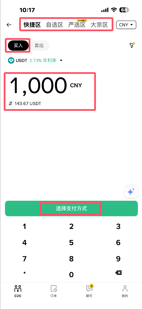 usdt购买流程_图3