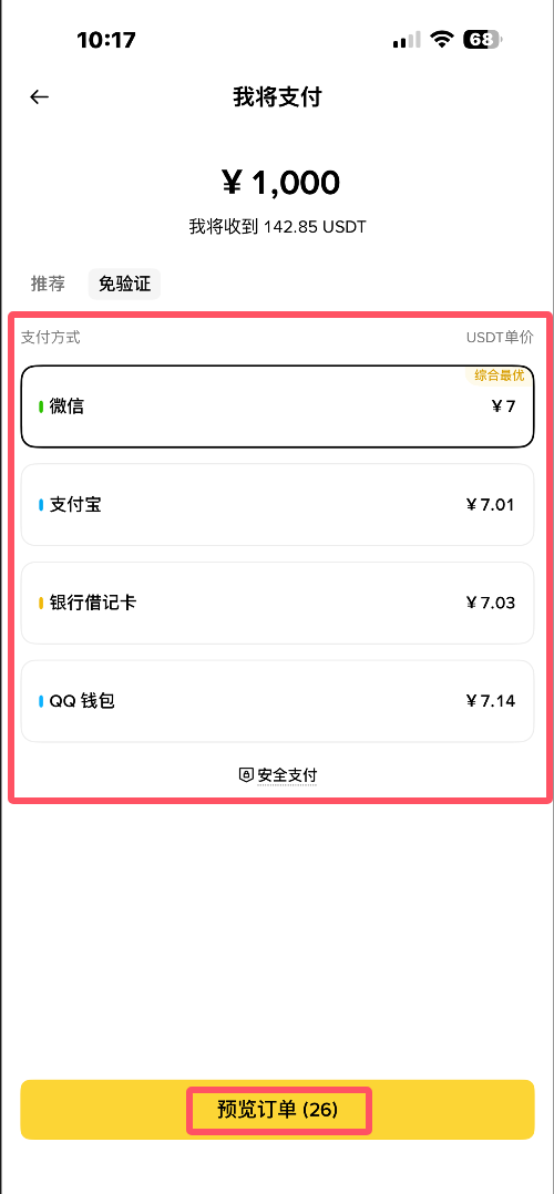 usdt购买流程_图4