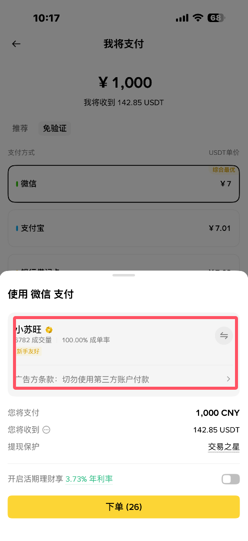 usdt购买流程_图5
