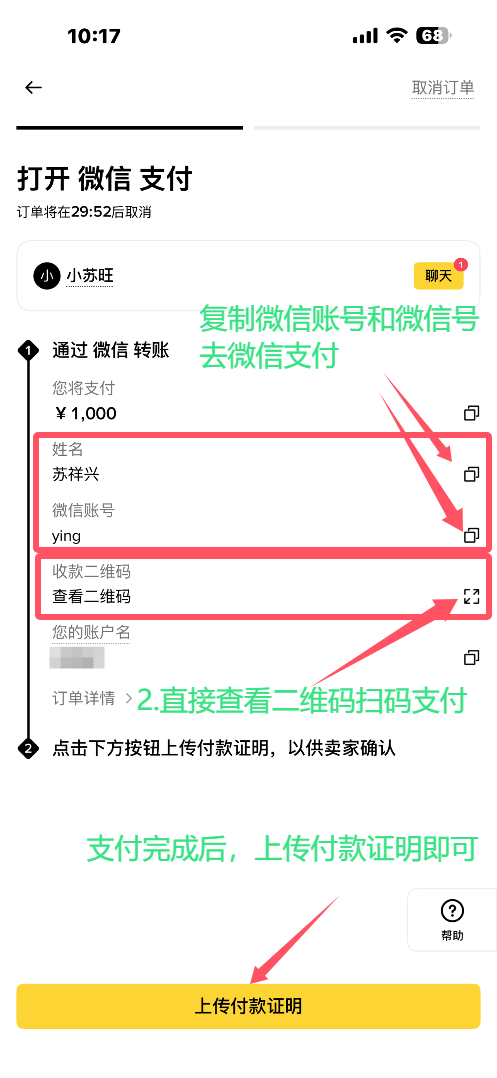 usdt购买流程_图6