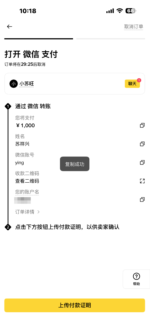 usdt购买流程_图8