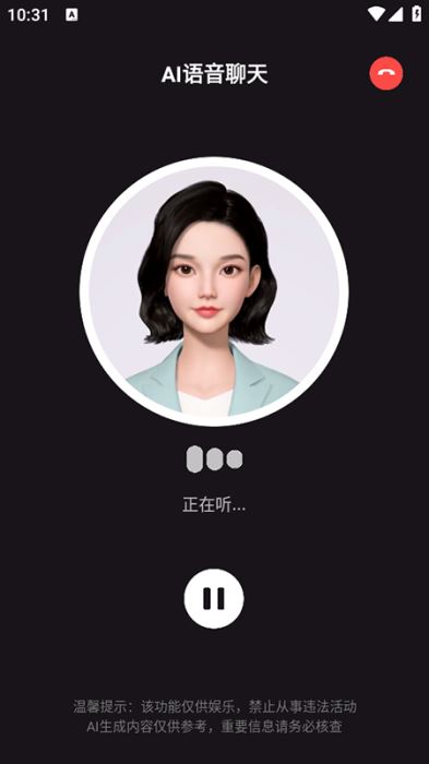 AI语音聊天app免费下载安装2025最新版