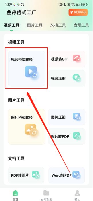 手机转音频格式10