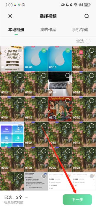 手机转音频格式11