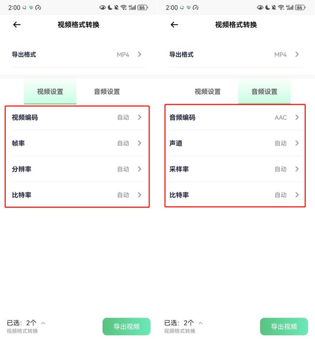 手机转音频格式13