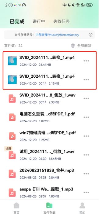手机转音频格式14