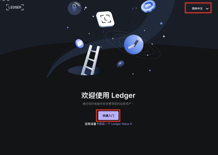 Ledger钱包使用教学