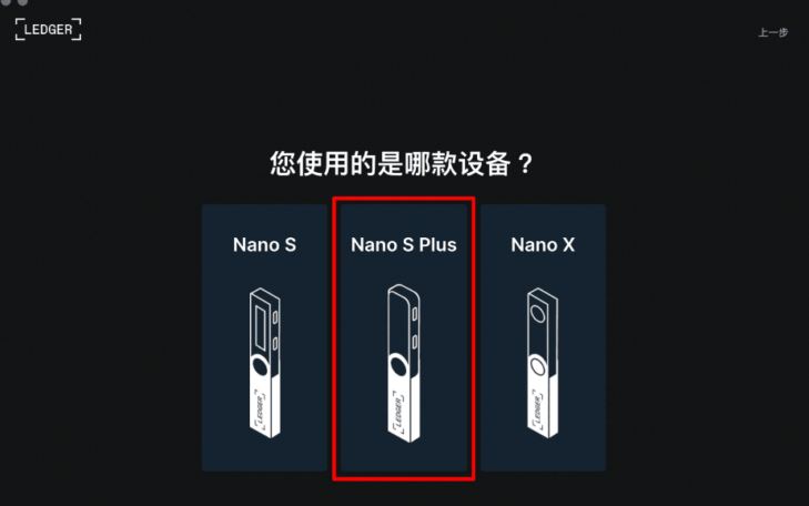 Ledger钱包使用教学
