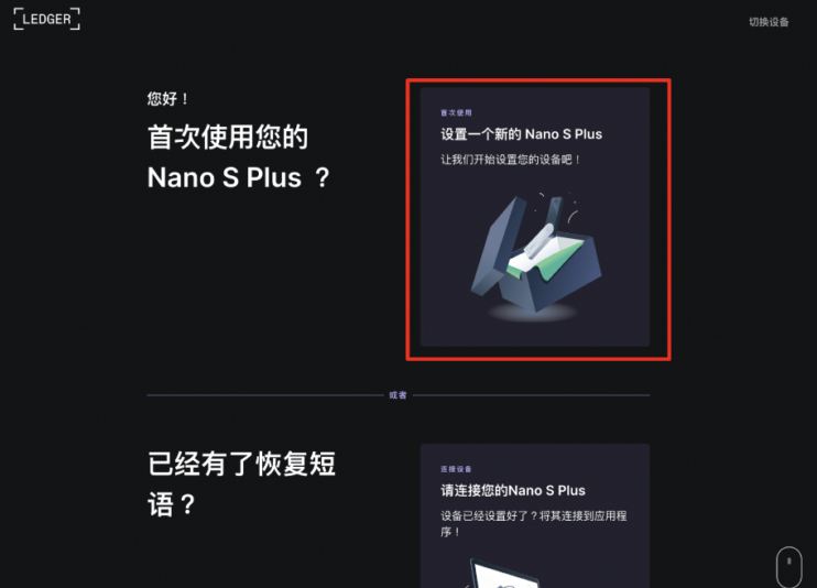 Ledger钱包使用教学