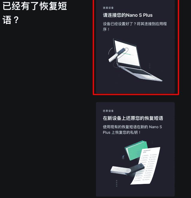 Ledger钱包使用教学