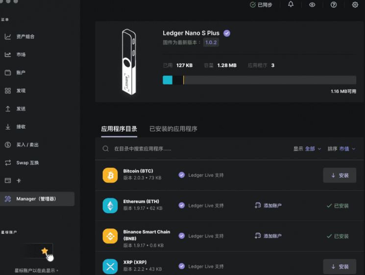 Ledger钱包使用教学