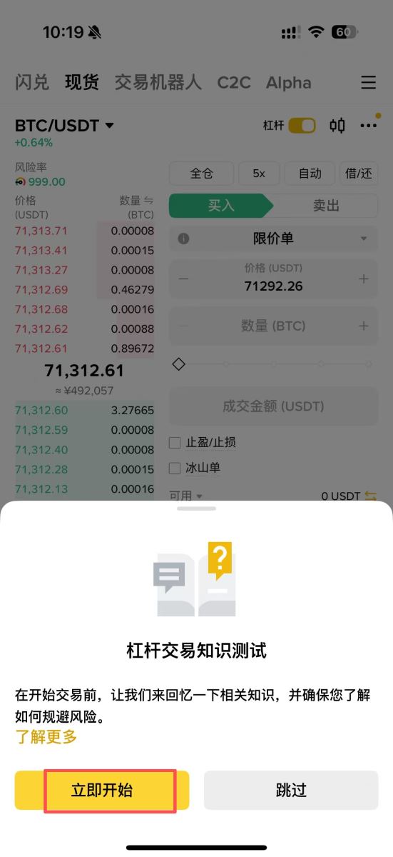 币安杠杆帐户开通教学—杠杆测验_图2