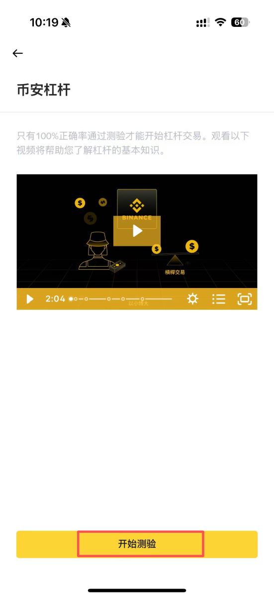 币安杠杆帐户开通教学—杠杆测验_图3