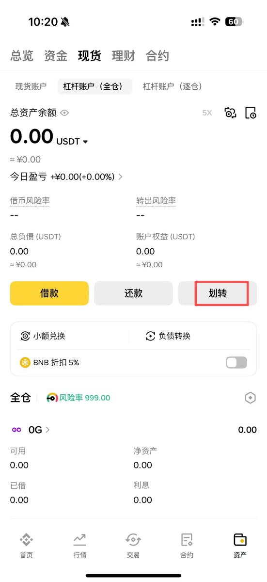 杠杆交易(全仓模式)步骤一:转帐/划转资金到杠杆帐户(全仓)_图2
