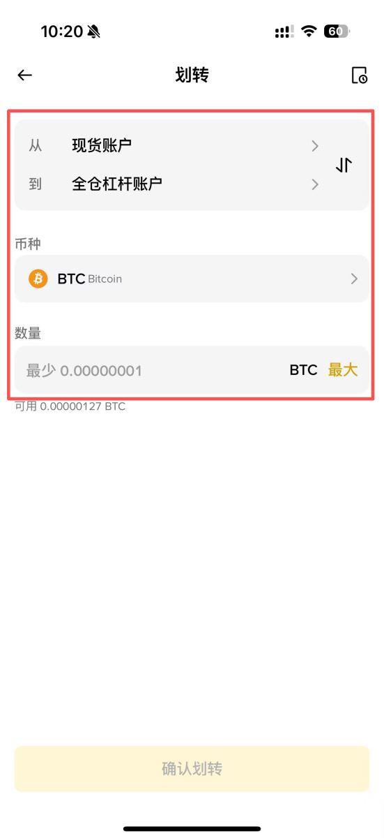 杠杆交易(全仓模式)步骤一:转帐/划转资金到杠杆帐户(全仓)_图3
