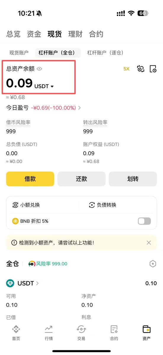 杠杆交易(全仓模式)步骤一:转帐/划转资金到杠杆帐户(全仓)_图4