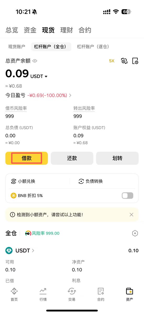 使用保证金进行借款(手动借款模式)