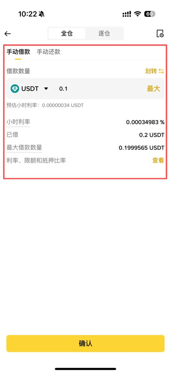 使用保证金进行借款(手动借款模式)_图2
