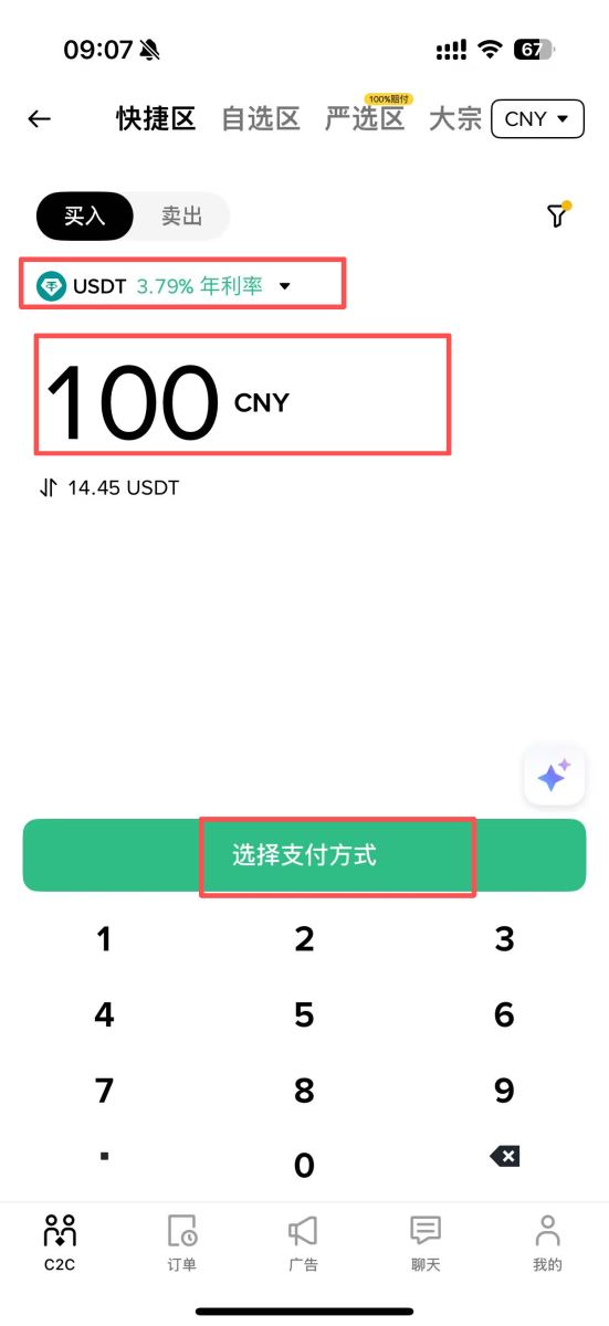 币安刷卡入金步骤二:选择要买的币种以及入金金额