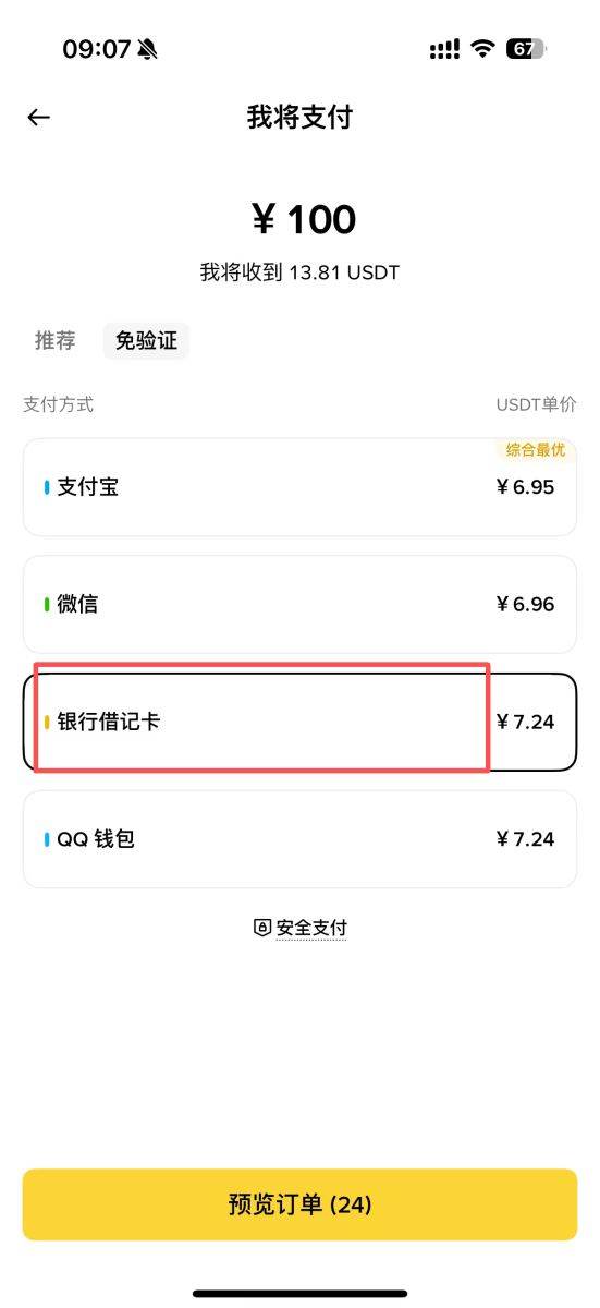 币安刷卡入金步骤二:选择要买的币种以及入金金额_图2