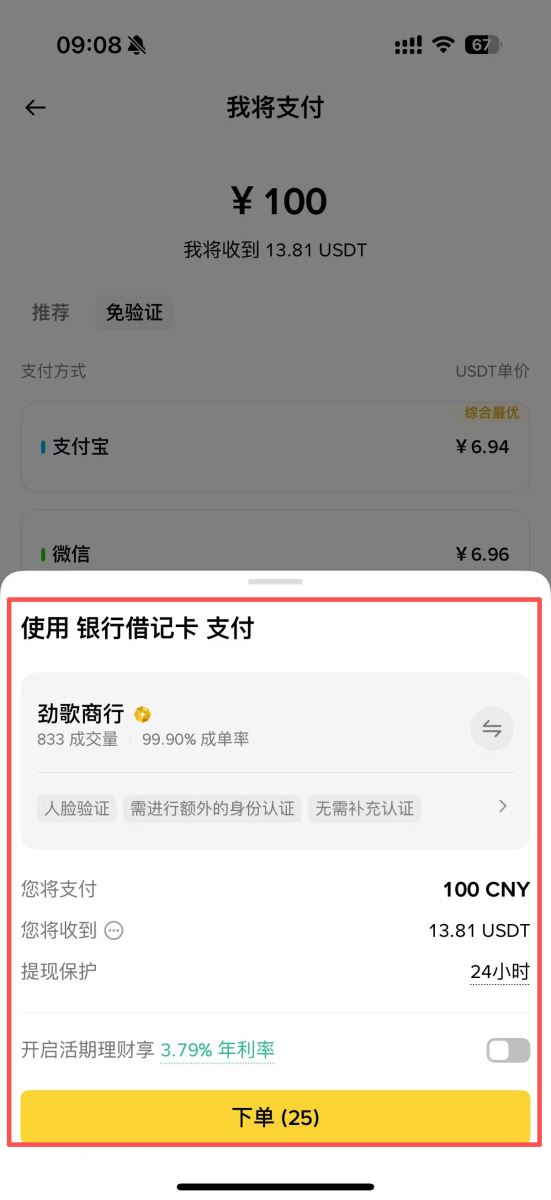 币安刷卡入金步骤二:选择要买的币种以及入金金额_图3
