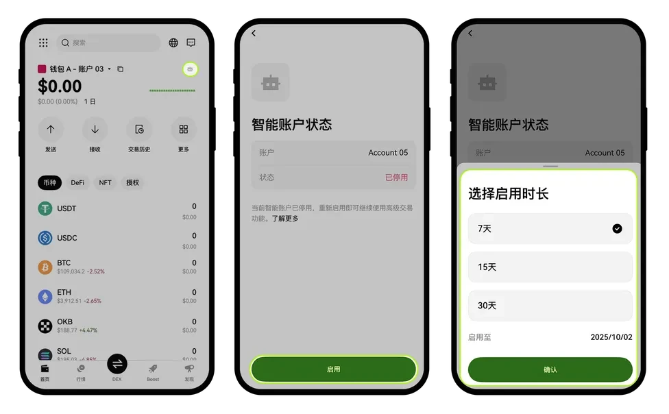 重新启用 OKX Wallet 交易员模式账户