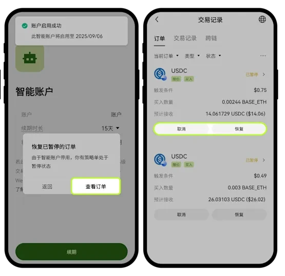 手动恢复暂停的订单
