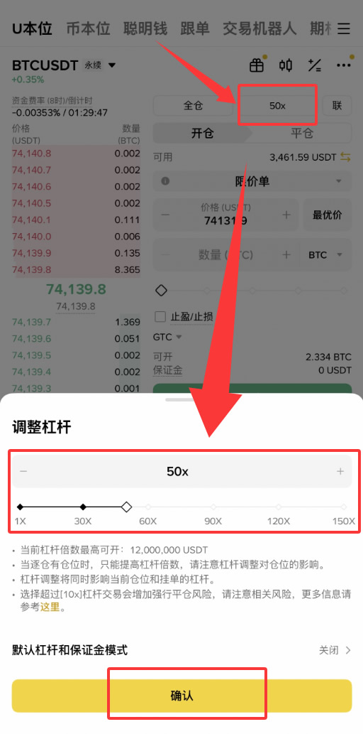 合约中途调整杠杆倍数会怎样?怎样调整杠杆倍数?