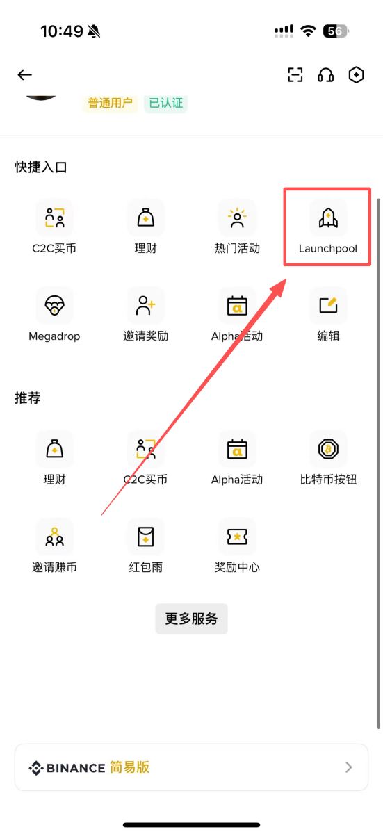 步驟1：進(jìn)入Launchpool主頁(yè)_圖3