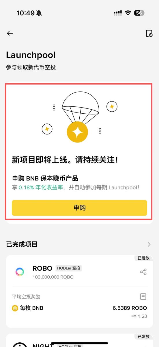 3分鐘搞懂：Launchpool到底是什么？