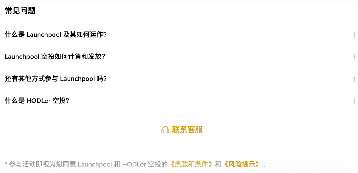 3分鐘搞懂：Launchpool到底是什么？_圖2