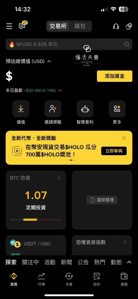 推薦1：幣安Binance