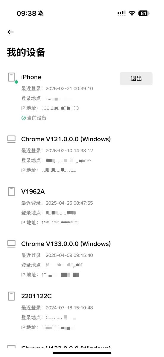 步骤2:登出所有设备