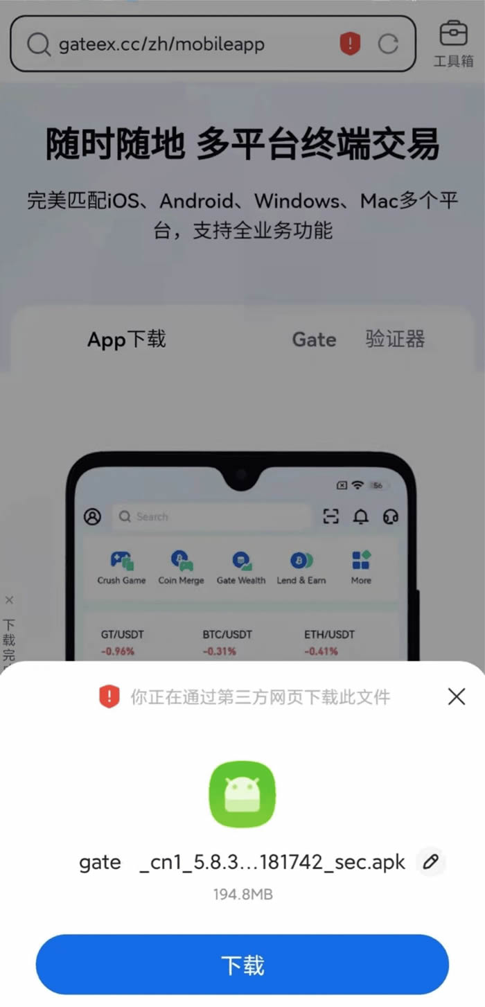 通过官网下载APK安装包(推荐)_图2
