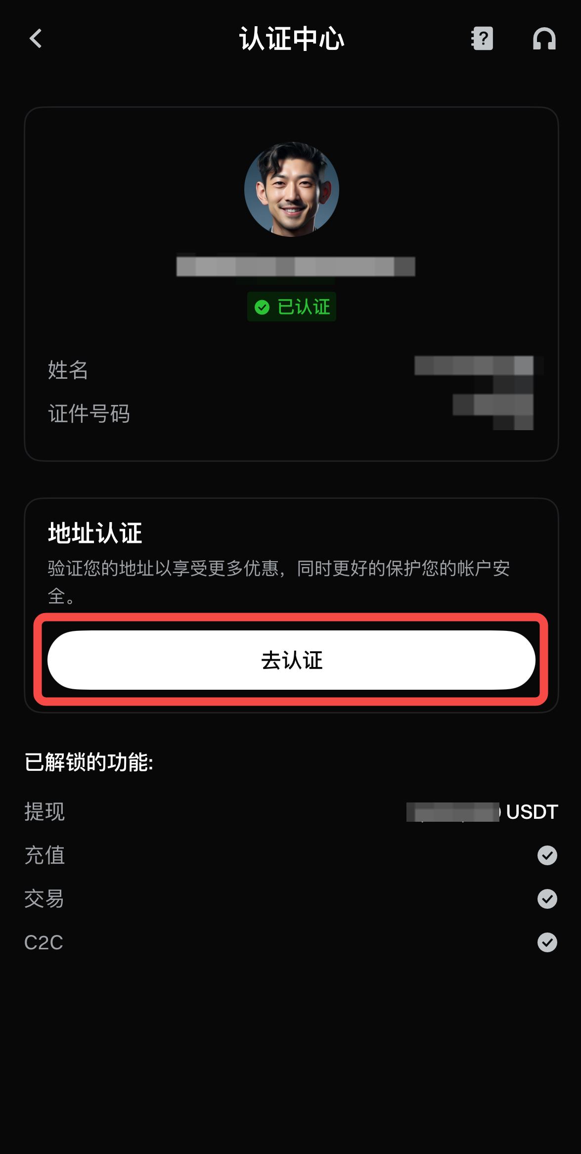 完成KYC实名认证流程_图6