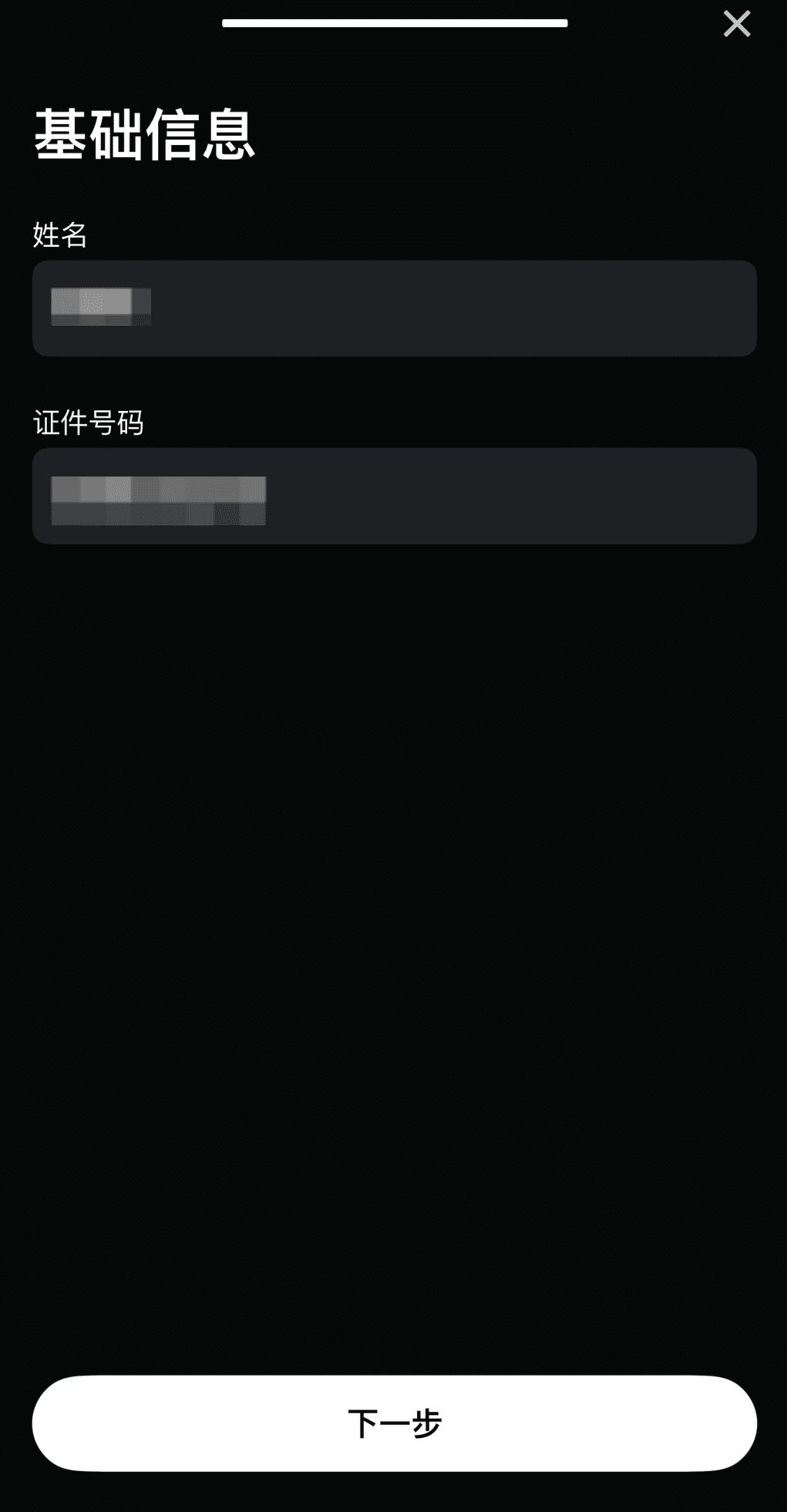 完成KYC实名认证流程_图5