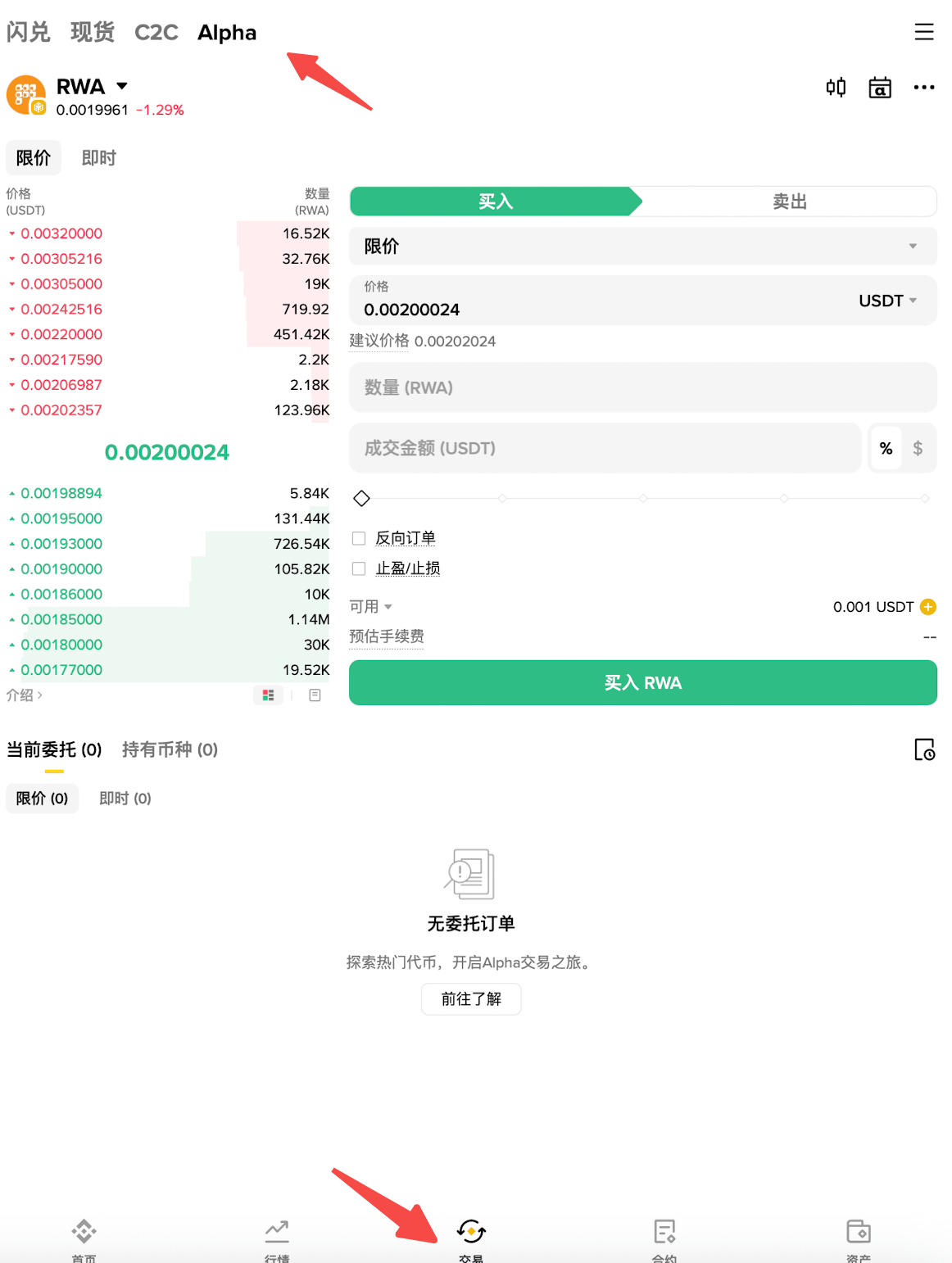 第一步:进入 Alpha 专区