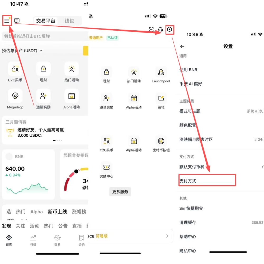 步骤2:绑定银行卡(安全路径)