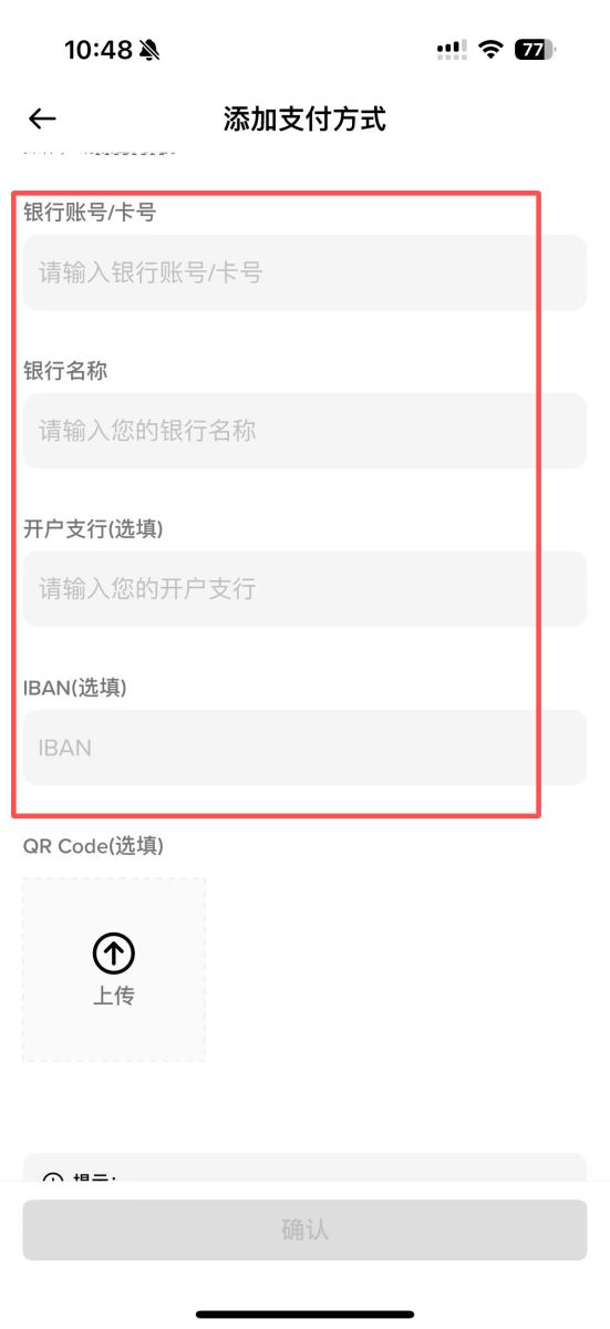 步骤2:绑定银行卡(安全路径)_图3