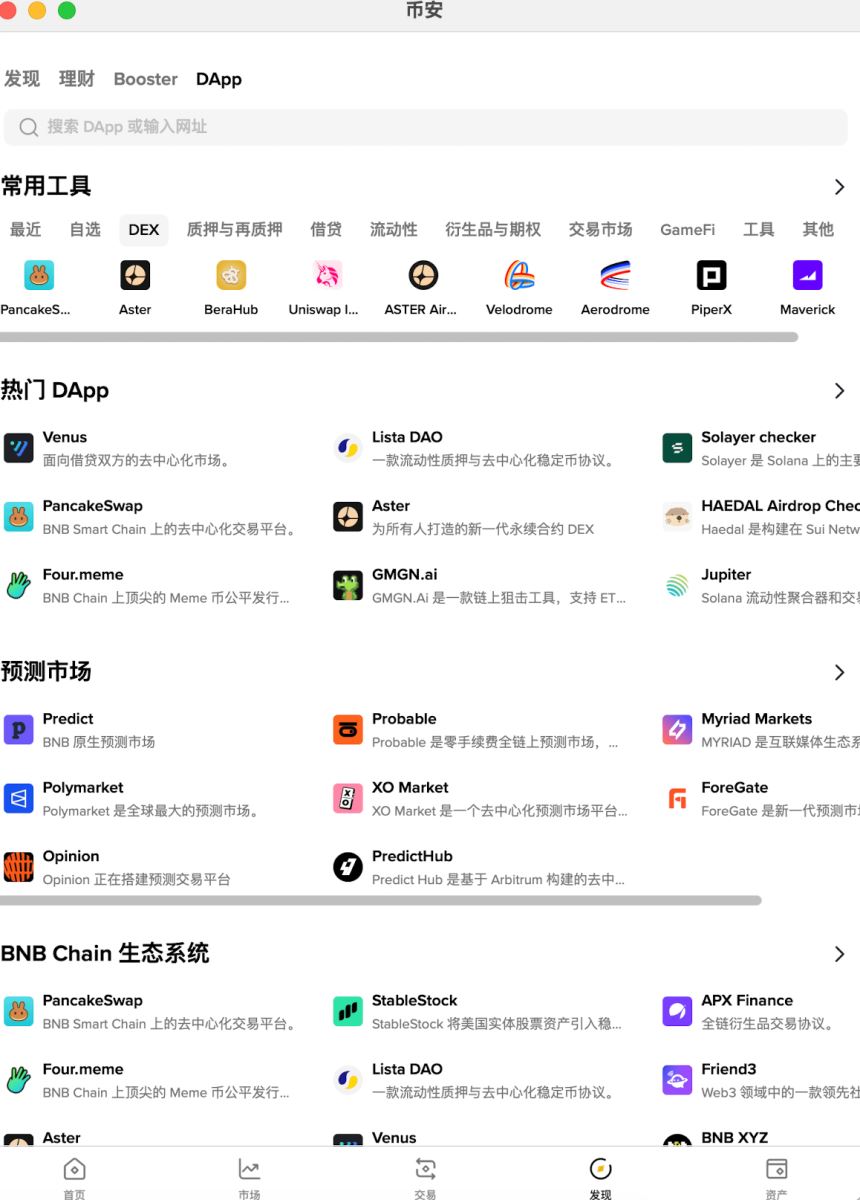 币安Web3钱包:通往DeFi世界的数字门户